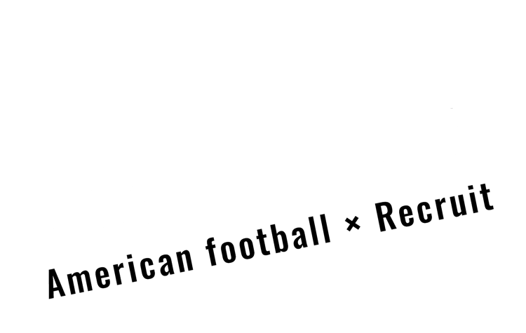 アメフリクルート American football × Recruit